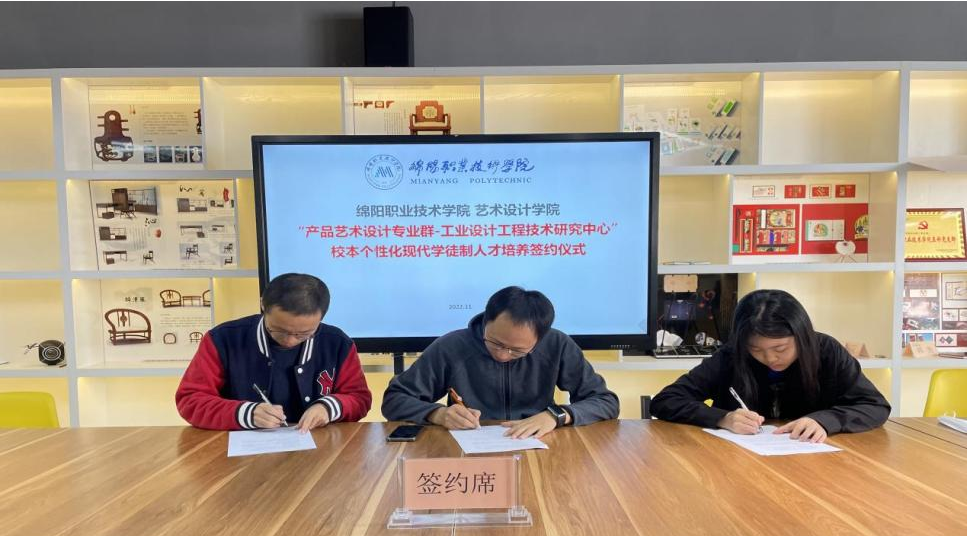艺术设计学院举行2022年第二期校本个性化现代学徒制人才培养师徒结对签约仪式-艺术设计学院